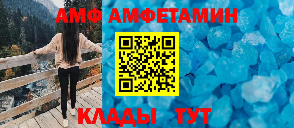 Amphetamine Розовый  Вход с VPN  Амфетамин  Советск 