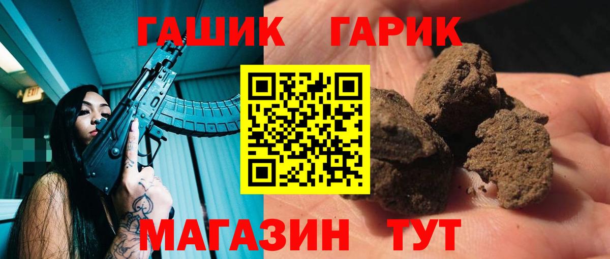 ГАШ хэш Советск