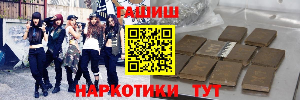 ГАШ VHQ  ГАШИШ 40% ТГК  Вход с VPN  Советск 