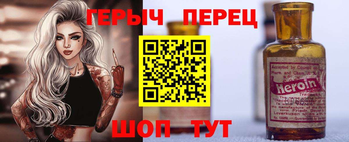 ГЕРОИН белый Советск
