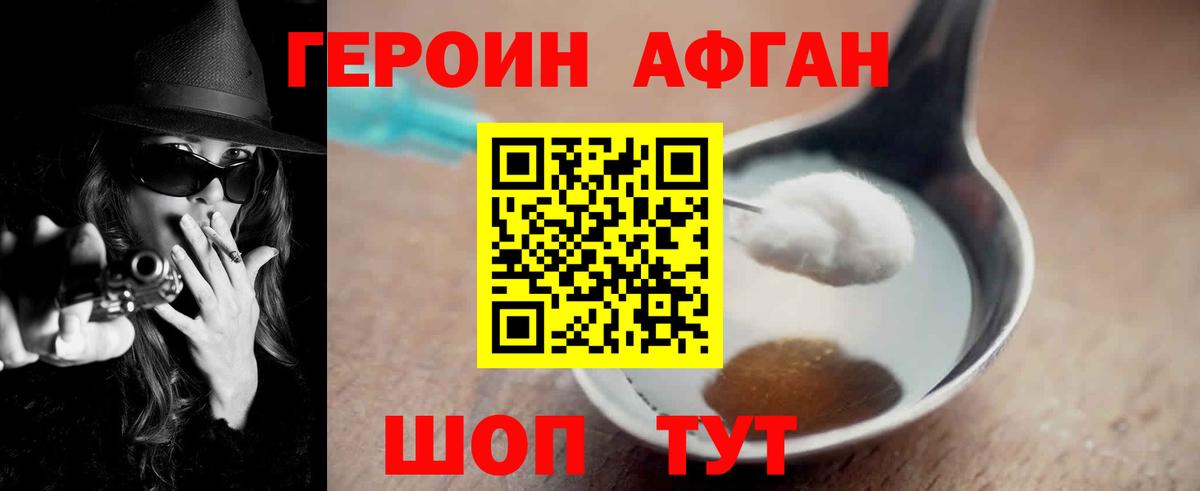 Героин Афган  Вход с VPN  Советск 