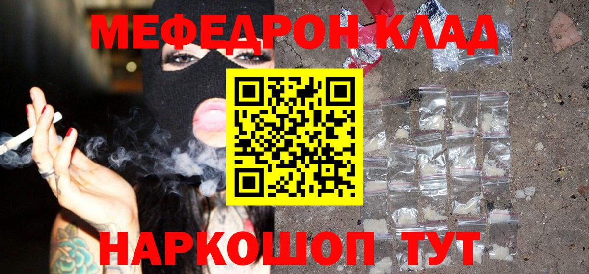 МЯУ-МЯУ кристаллы  Вход с VPN  Меф  Советск 