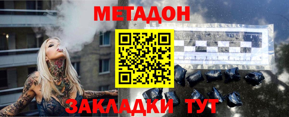 Метадон белоснежный Советск