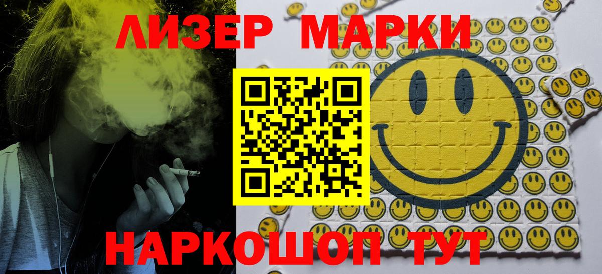 Марки N-bome 1,8мг  Вход с VPN  Советск 