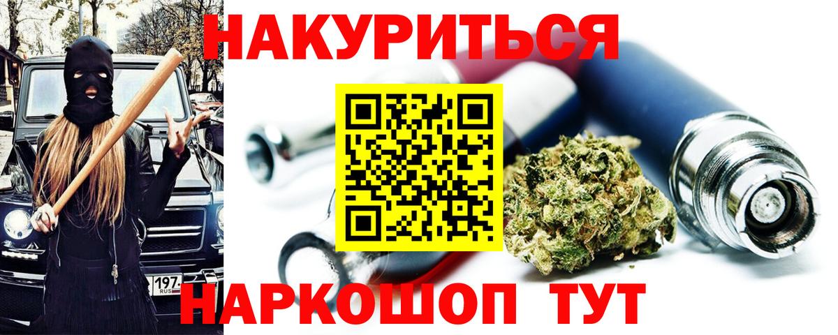 Каннабис LSD WEED Советск